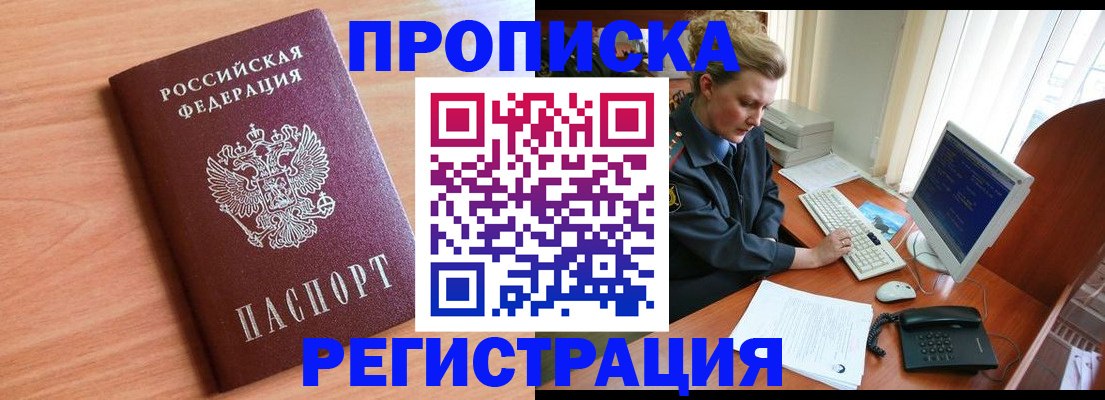 прописка 2025 в Невинномысске