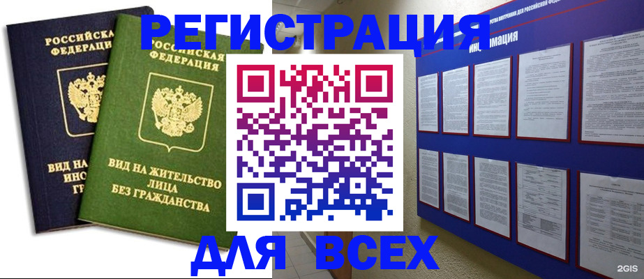 прописка для работы в Невинномысске