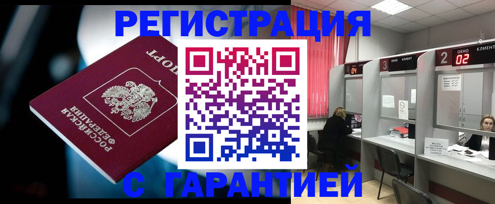 купить прописку в Невинномысске