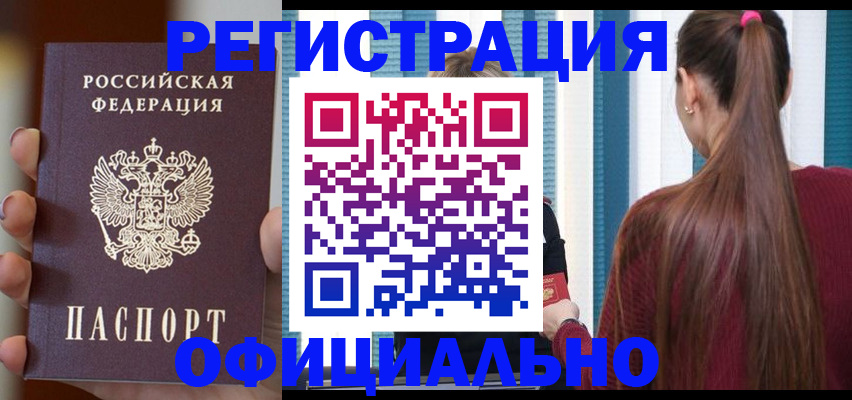 временная регистрация для всех в Невинномысске